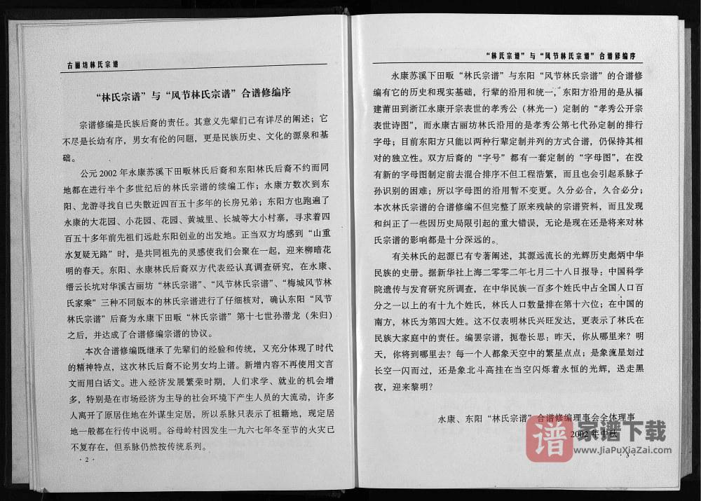 图片[2]-浙江永康古丽坊林氏宗谱PDF高清电子版下载-家谱下载
