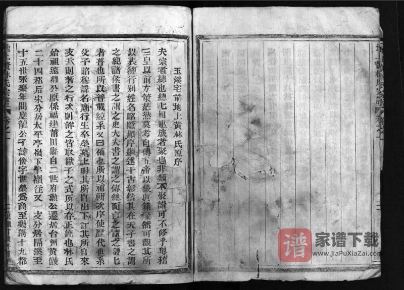 浙江乐清地上黄林氏宗谱PDF高清电子版下载-家谱下载
