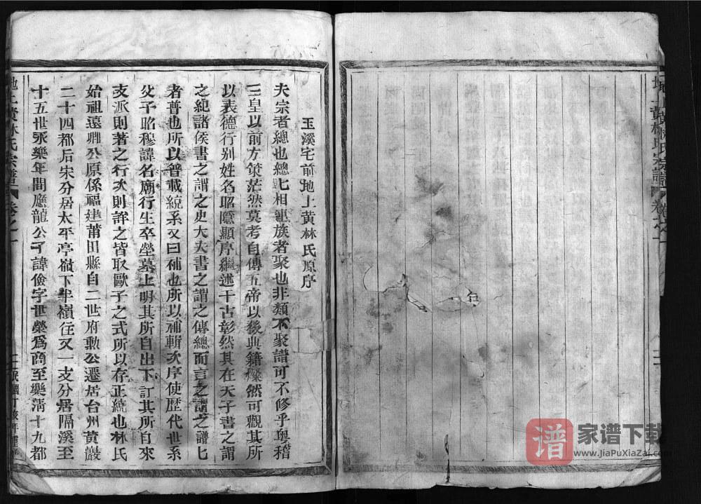 图片[1]-浙江乐清地上黄林氏宗谱PDF高清电子版下载-家谱下载