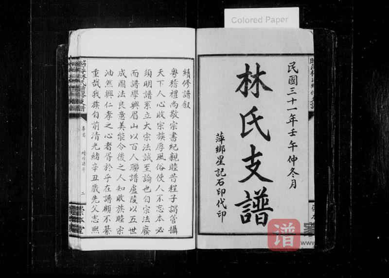 江西萍乡昭坪林氏续修支谱(崇本堂)PDF高清电子版下载-家谱下载