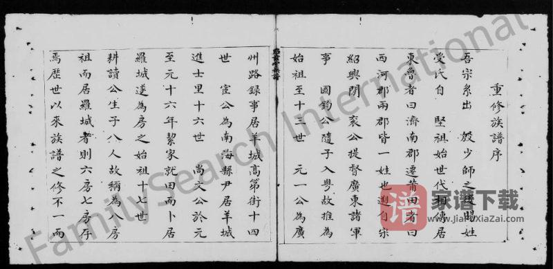广东佛山南海区林氏族谱（昭兹堂）PDF高清电子版下载-家谱下载