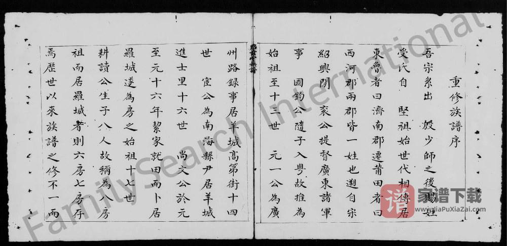 图片[1]-广东佛山南海区林氏族谱（昭兹堂）PDF高清电子版下载-家谱下载