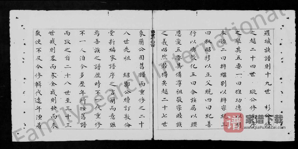 图片[2]-广东佛山南海区林氏族谱（昭兹堂）PDF高清电子版下载-家谱下载