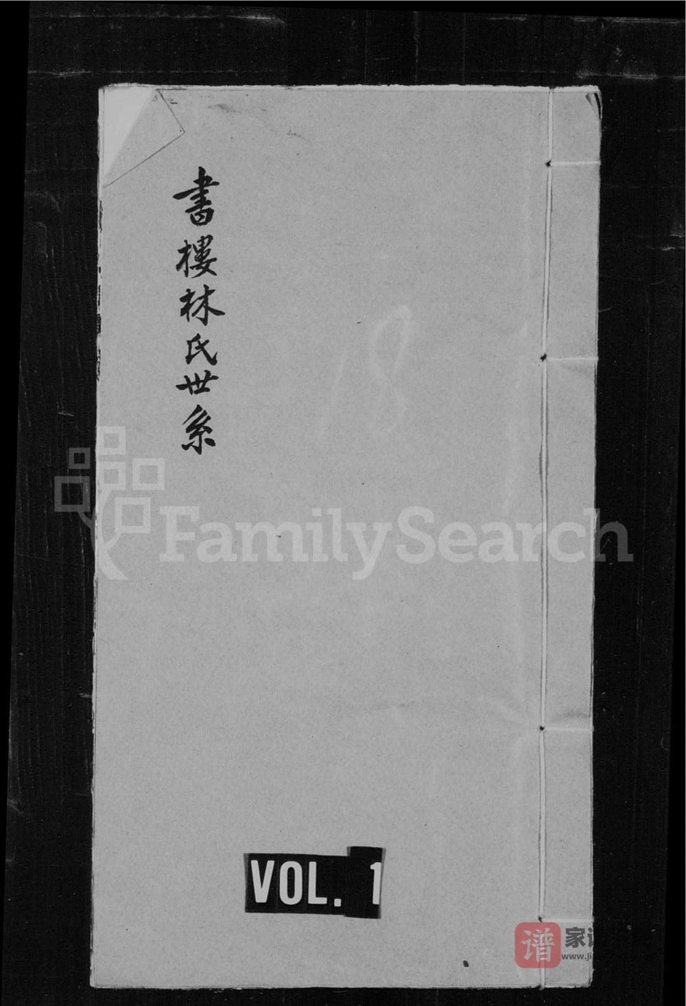 图片[1]-福建莆田书楼林氏族谱（世恩堂）PDF高清电子版下载-家谱下载