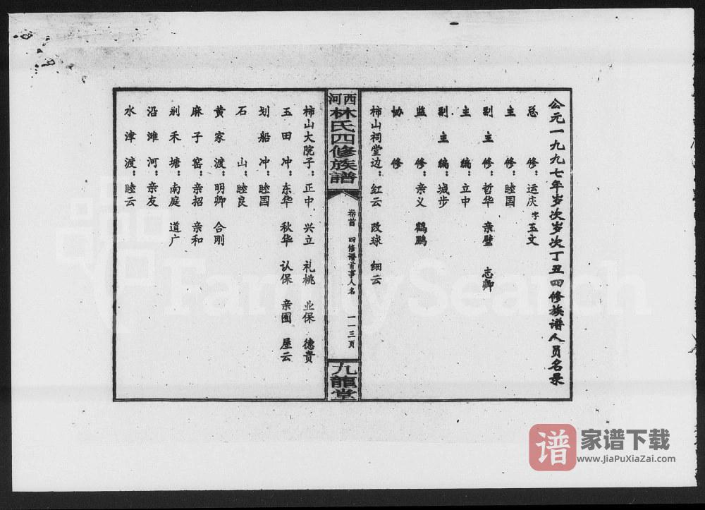 图片[2]-湖南邵阳西河林氏四修族谱（九龙堂）PDF高清电子版下载-家谱下载
