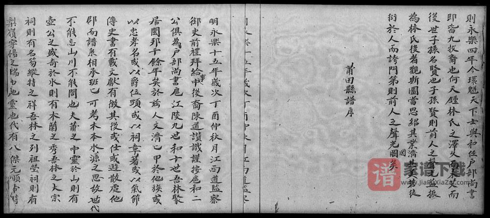 图片[2]-香港林氏莆田县谱PDF高清电子版下载-家谱下载