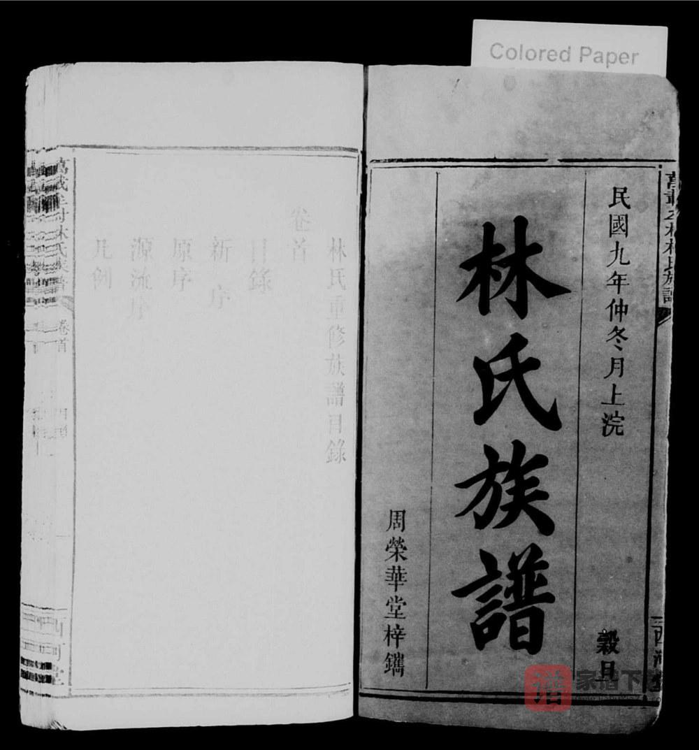 图片[2]-江西宜春万载牟村林氏族谱（西河堂）PDF高清电子版下载-家谱下载