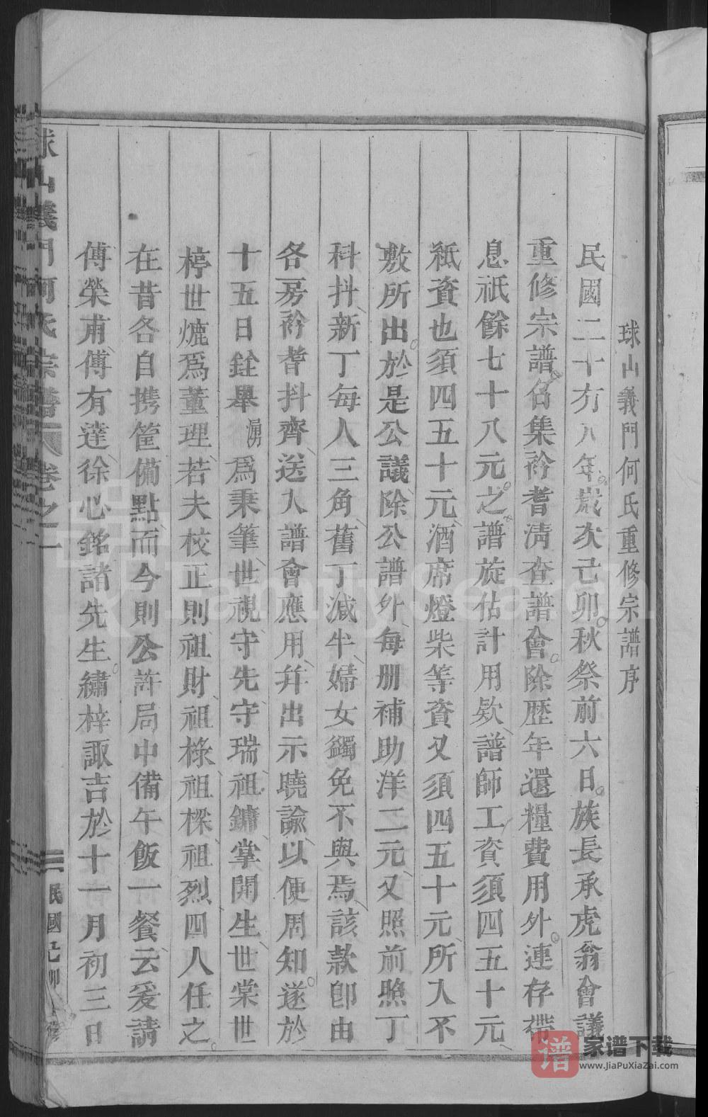 图片[1]-浙江金华浦江县球山义门何氏宗谱PDF高清电子版下载-家谱下载