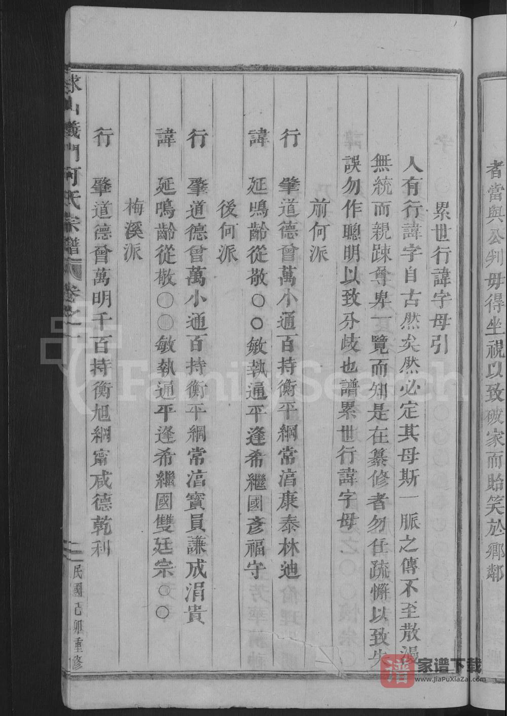 图片[2]-浙江金华浦江县球山义门何氏宗谱PDF高清电子版下载-家谱下载