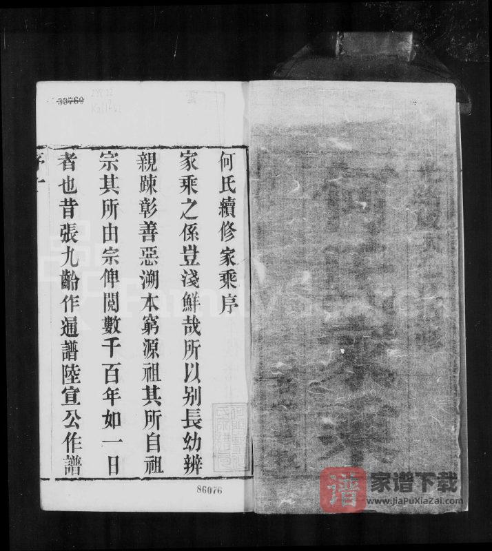 江苏常州何氏家乘(三高堂)PDF高清电子版下载-家谱下载