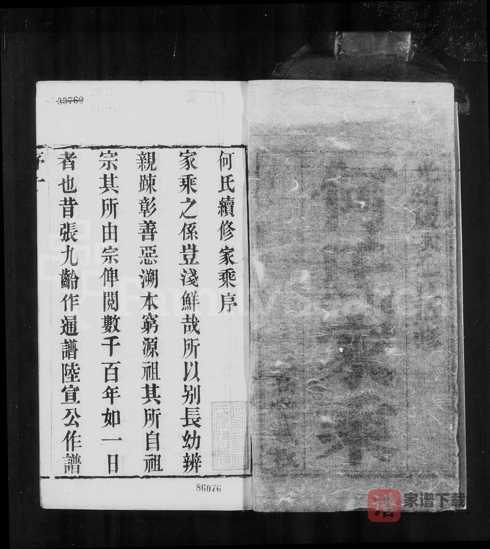 图片[1]-江苏常州何氏家乘（三高堂）PDF高清电子版下载-家谱下载