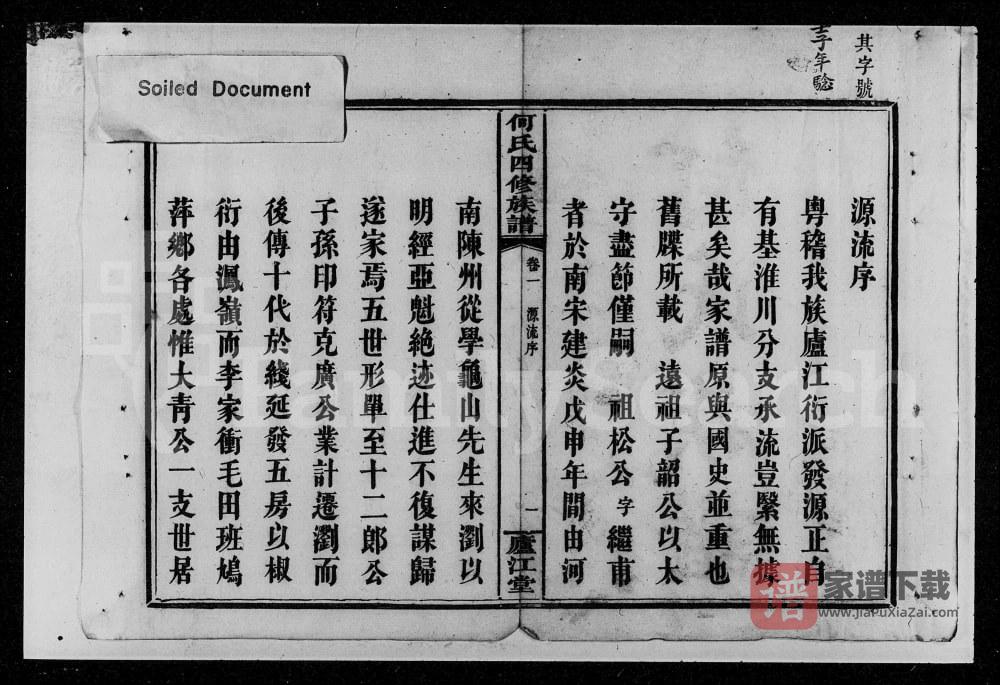 图片[2]-湖南浏阳何氏四修族谱（庐江堂）PDF高清电子版下载-家谱下载