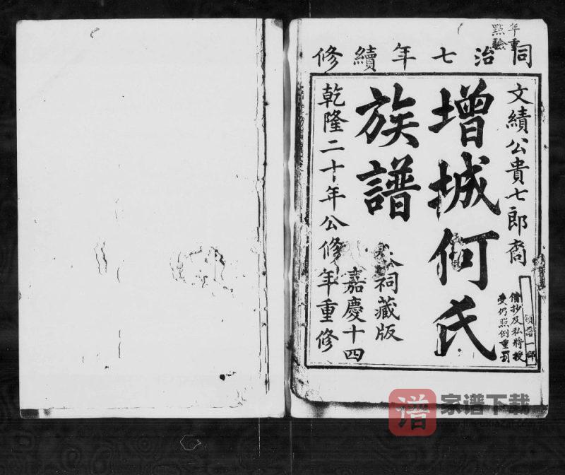 广东广州增城何氏族谱PDF高清电子版下载-家谱下载