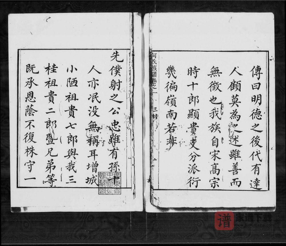 图片[2]-广东广州增城何氏族谱PDF高清电子版下载-家谱下载