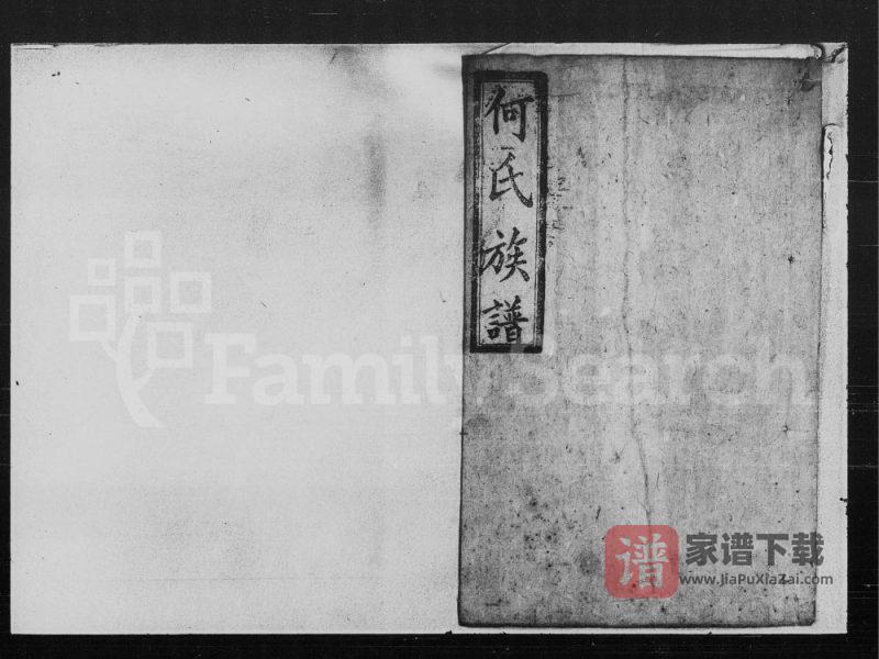 湖南常德何氏续修族谱(吟梅堂)PDF高清电子版下载-家谱下载