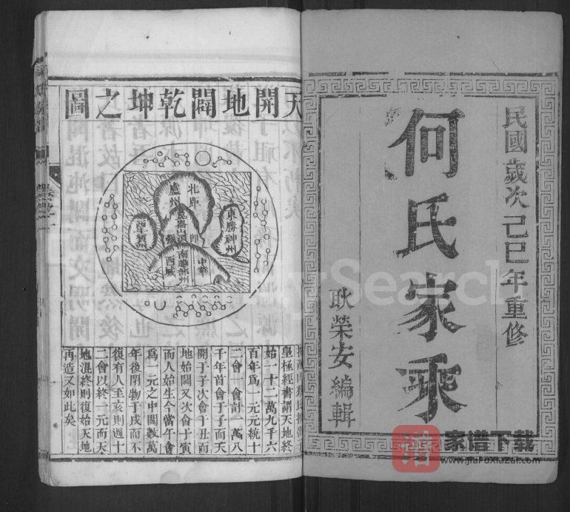 江苏扬州维扬江都何氏重修族谱PDF高清电子版下载-家谱下载
