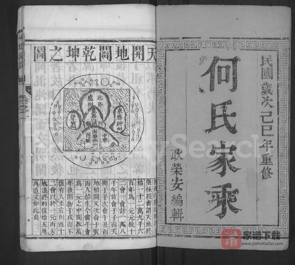 图片[1]-江苏扬州维扬江都何氏重修族谱PDF高清电子版下载-家谱下载