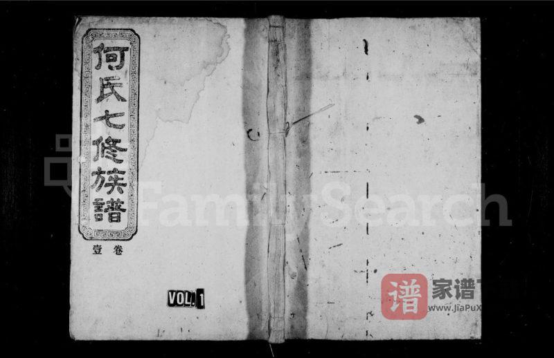 湖南资兴何氏七修族谱(经文堂)PDF高清电子版下载-家谱下载