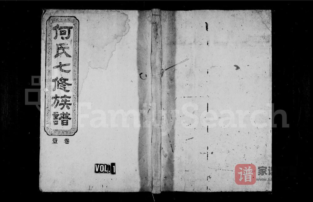 图片[1]-湖南资兴何氏七修族谱（经文堂）PDF高清电子版下载-家谱下载