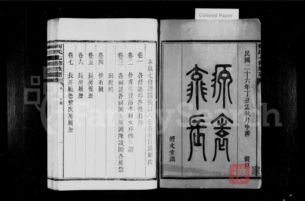 图片[2]-湖南资兴何氏七修族谱（经文堂）PDF高清电子版下载-家谱下载
