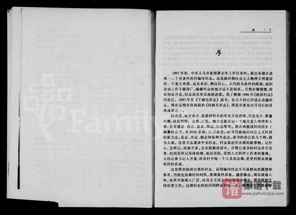图片[2]-浙江义乌何麻车村志PDF高清电子版下载-家谱下载