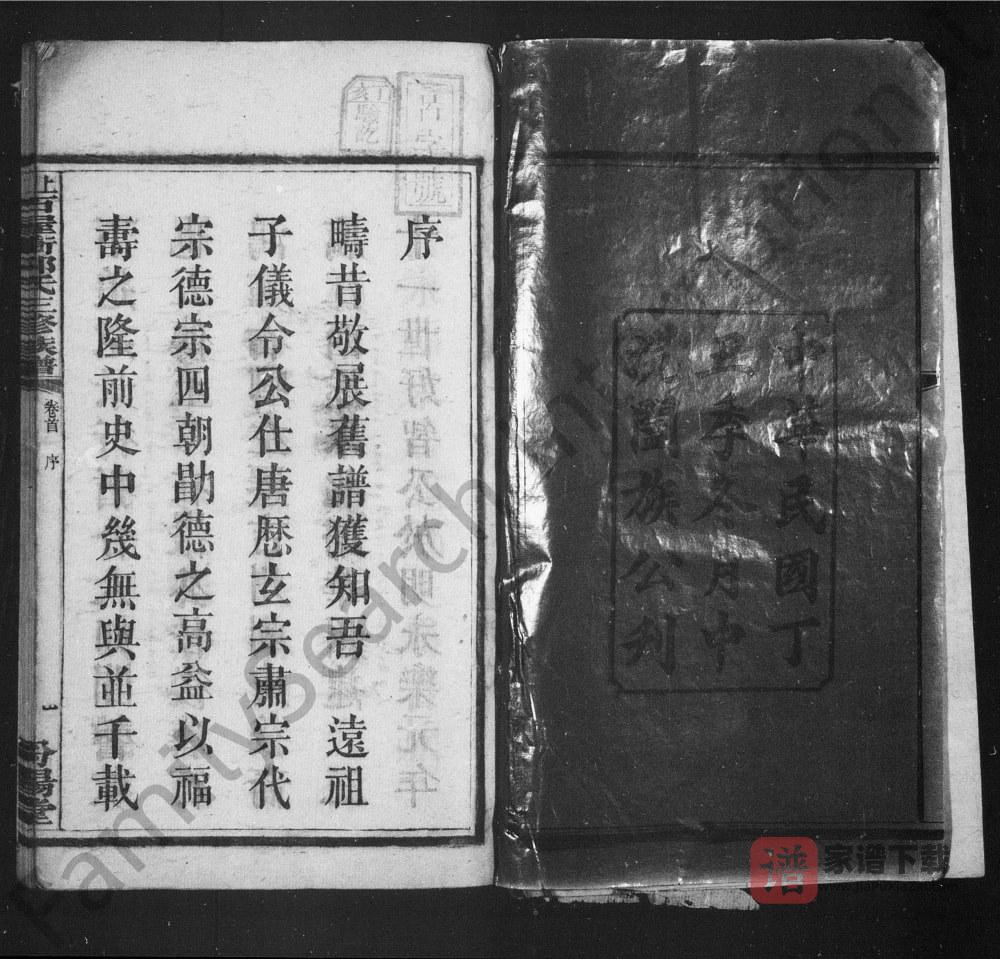 图片[2]-湖南湘乡上湘大育乡石屋冲郭氏三修族谱（汾阳堂）PDF高清电子版下载-家谱下载