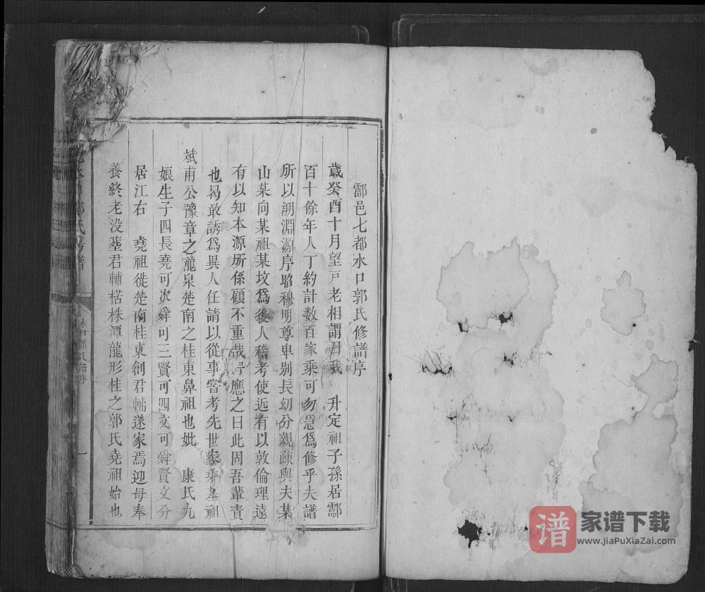 图片[1]-湖南株洲炎陵县酃邑水口郭氏房谱PDF高清电子版下载-家谱下载