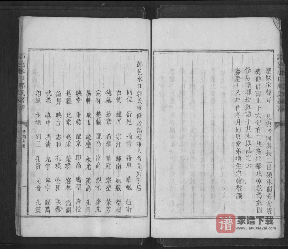 图片[2]-湖南株洲炎陵县酃邑水口郭氏房谱PDF高清电子版下载-家谱下载