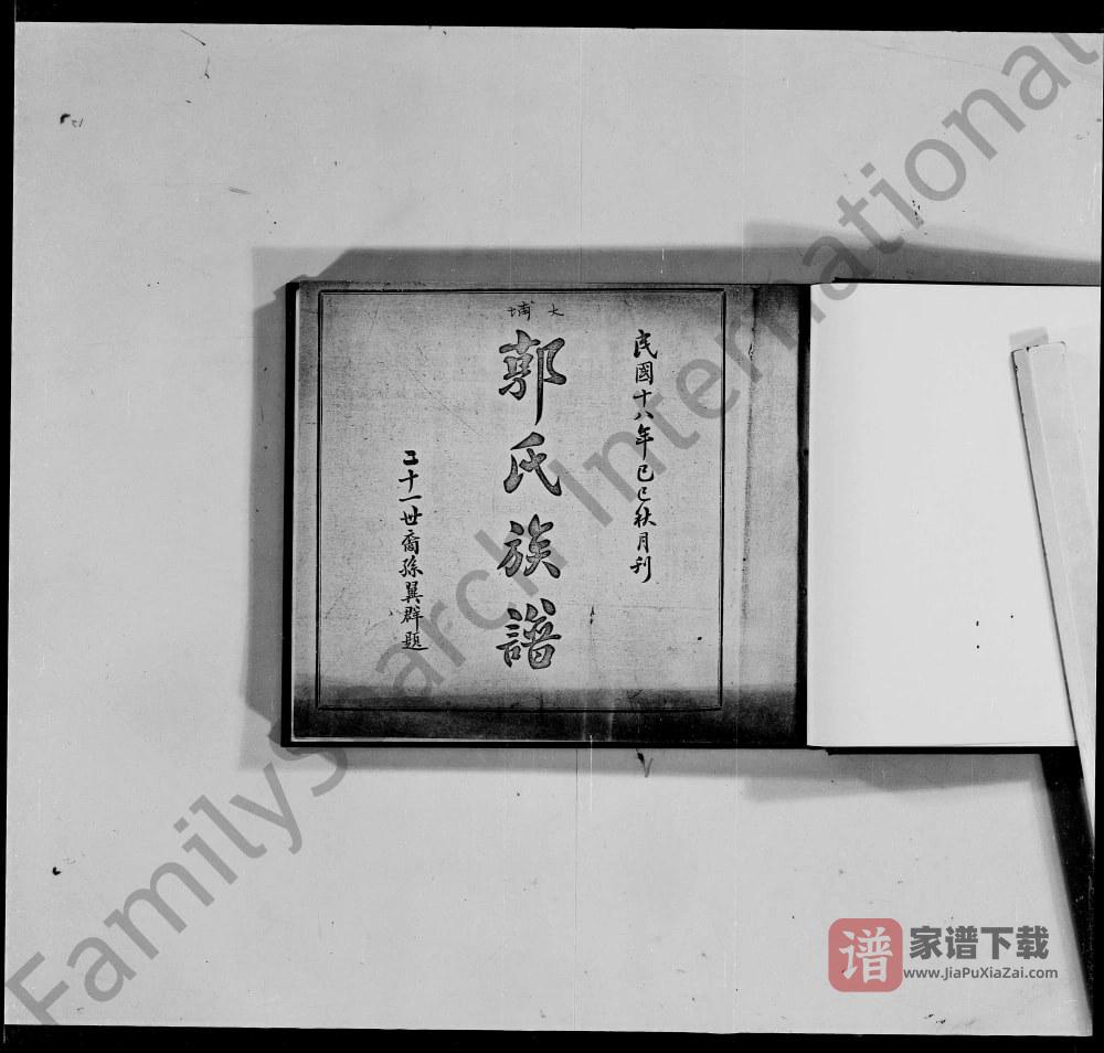 图片[1]-广东梅州大埔县郭氏族谱PDF高清电子版下载-家谱下载