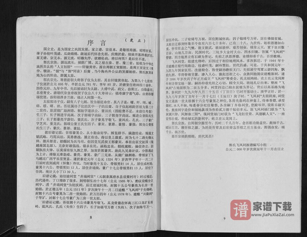 图片[2]-广东肇庆怀集县飞凤祠郭氏族谱PDF高清电子版下载-家谱下载