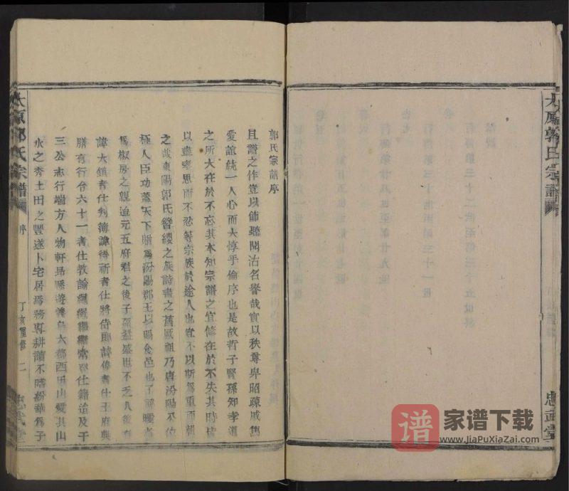 浙江诸暨太原郭氏宗谱(忠武堂)PDF高清电子版下载-家谱下载