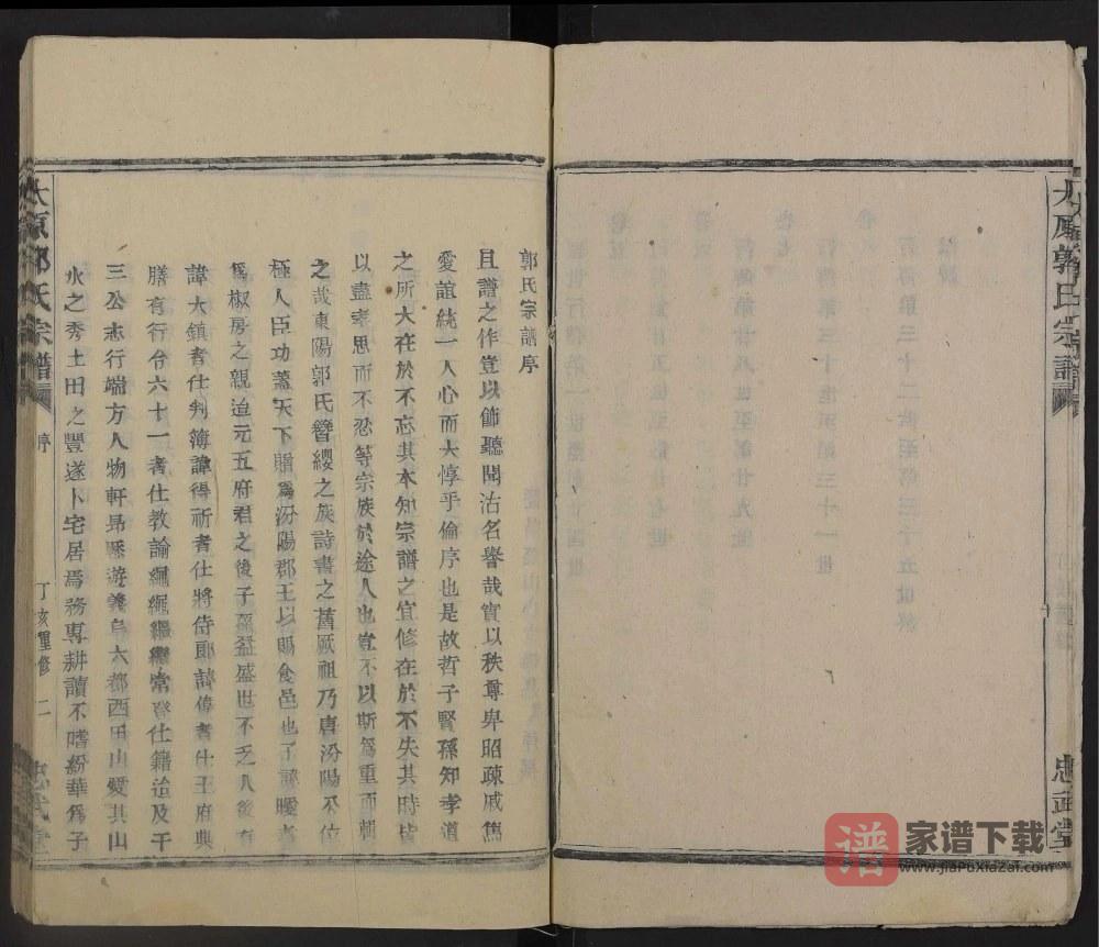 图片[1]-浙江诸暨太原郭氏宗谱（忠武堂）PDF高清电子版下载-家谱下载