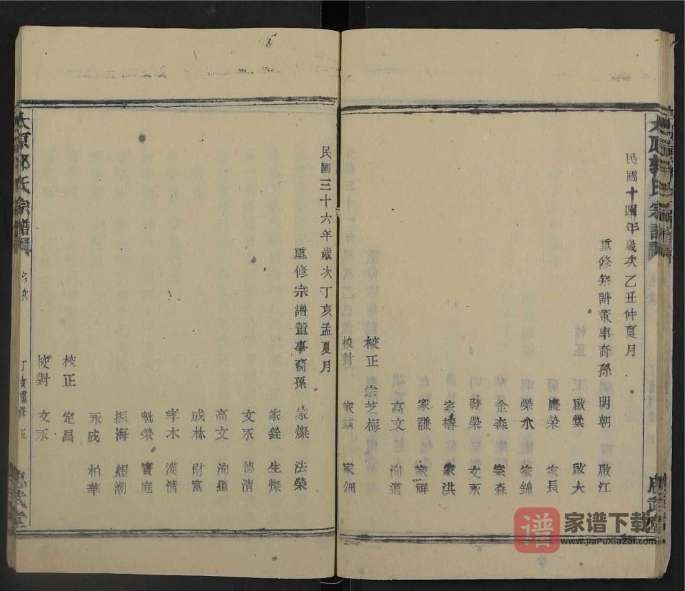 图片[2]-浙江诸暨太原郭氏宗谱（忠武堂）PDF高清电子版下载-家谱下载