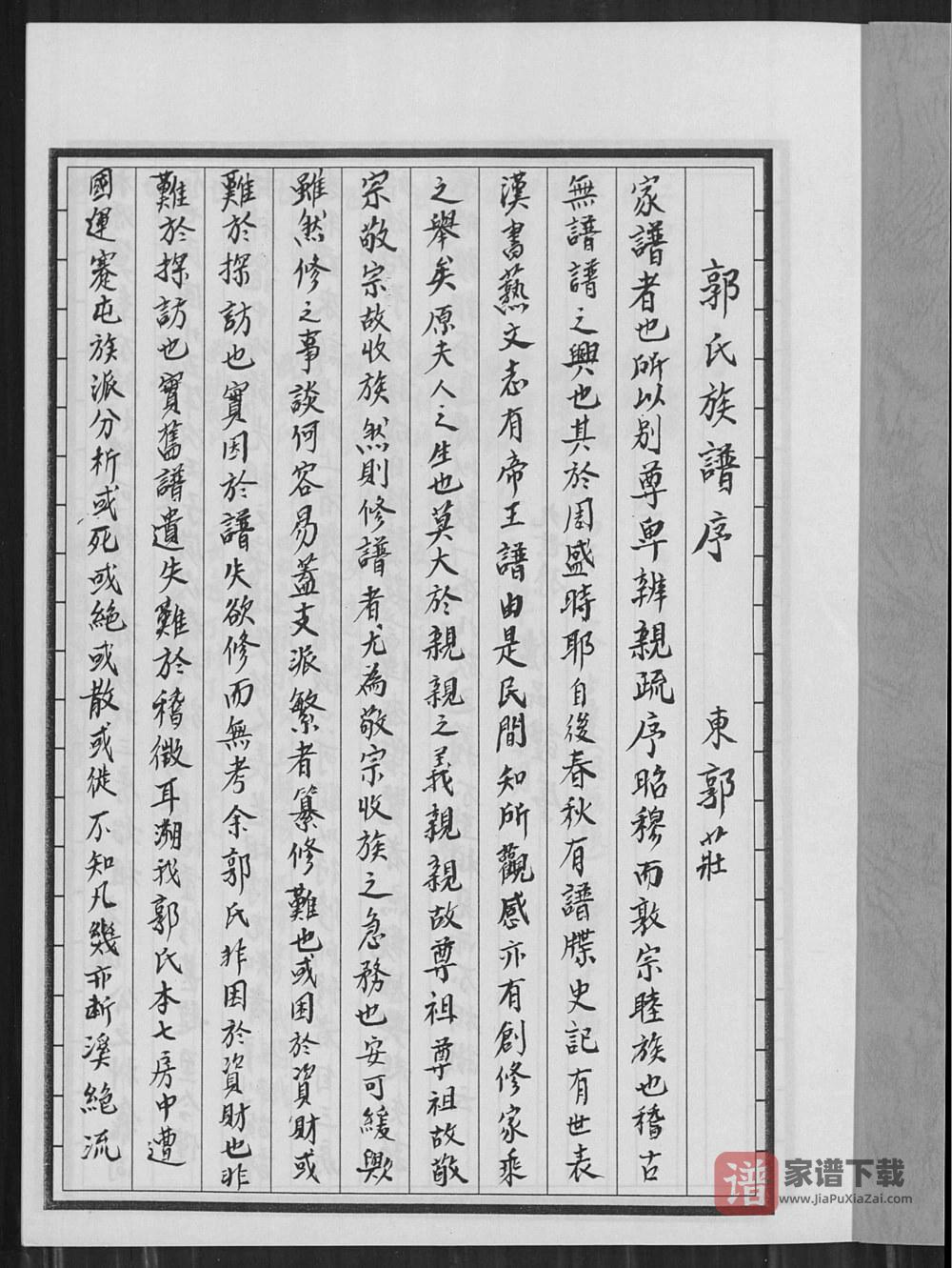 图片[2]-安徽萧县宿州江苏沛县郭氏族谱PDF高清电子版下载-家谱下载