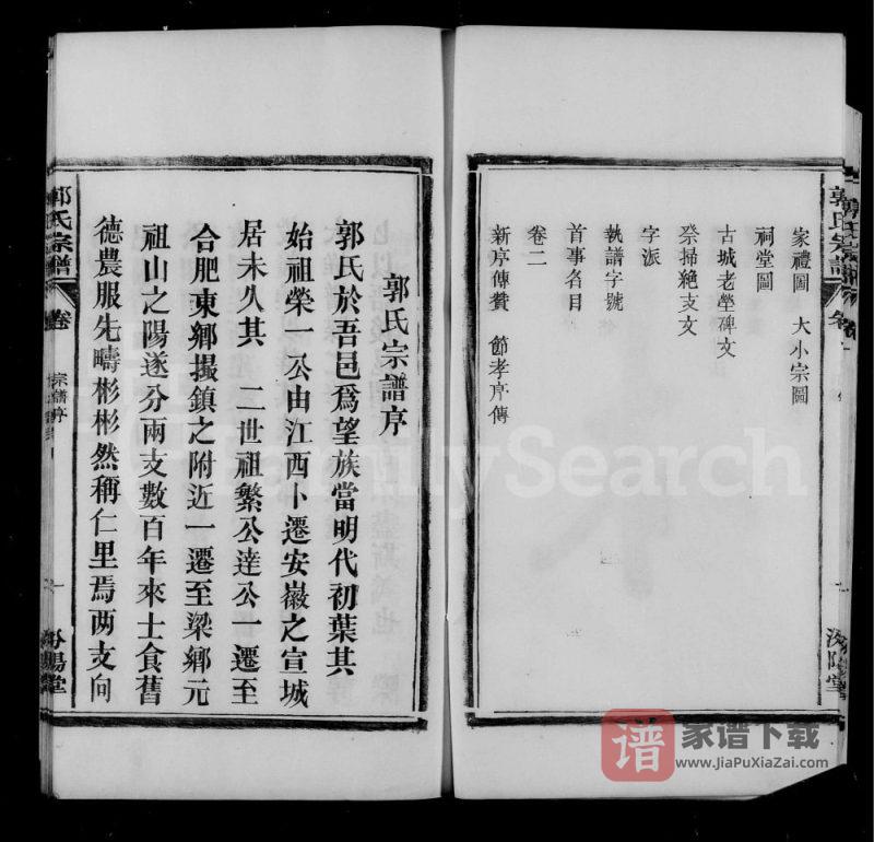 安徽合肥郭氏宗谱(汾阳堂)PDF高清电子版下载-家谱下载