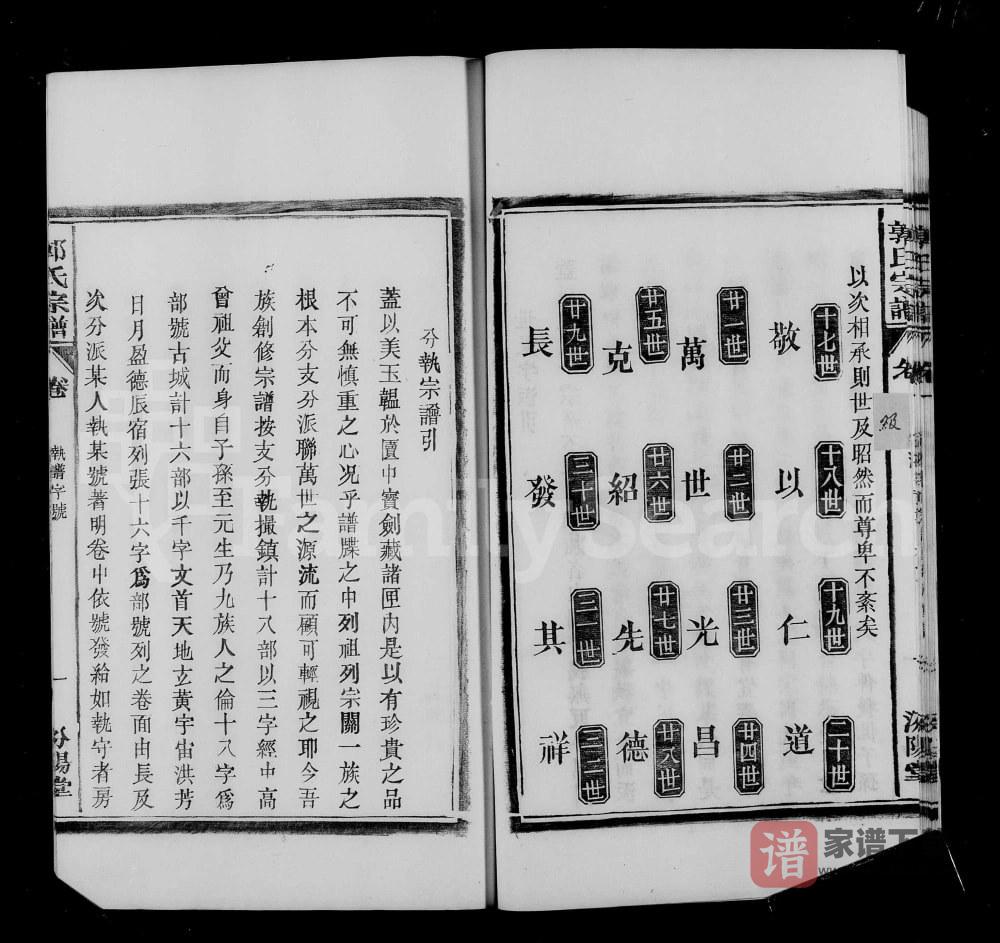 图片[2]-安徽合肥郭氏宗谱（汾阳堂）PDF高清电子版下载-家谱下载