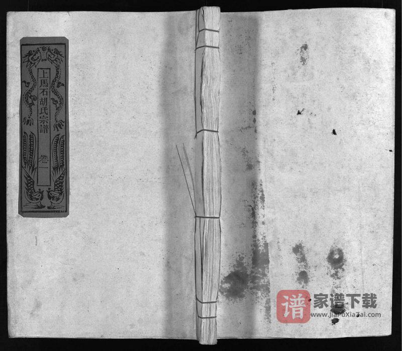 浙江乐清上马石胡氏宗谱PDF高清电子版下载-家谱下载
