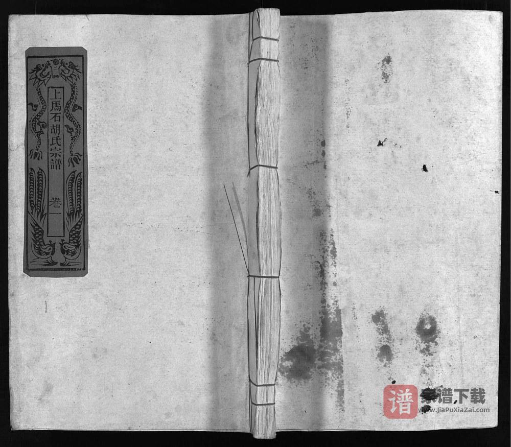 浙江乐清上马石胡氏宗谱PDF高清电子版下载