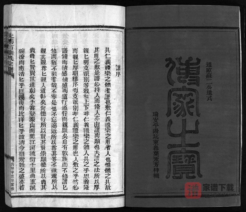 图片[2]-浙江乐清上马石胡氏宗谱PDF高清电子版下载-家谱下载