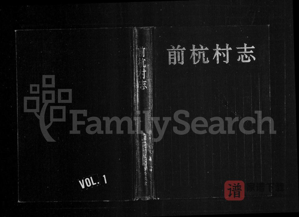 图片[1]-浙江永康前杭村志胡氏族谱PDF高清电子版下载-家谱下载