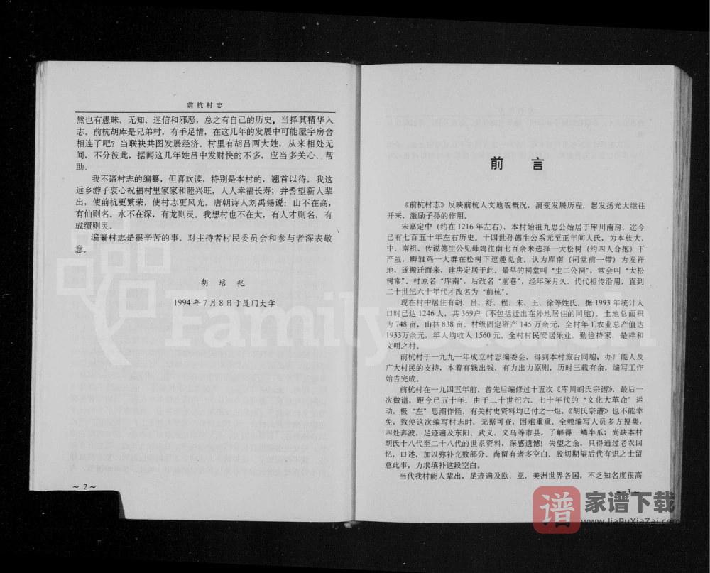 图片[2]-浙江永康前杭村志胡氏族谱PDF高清电子版下载-家谱下载