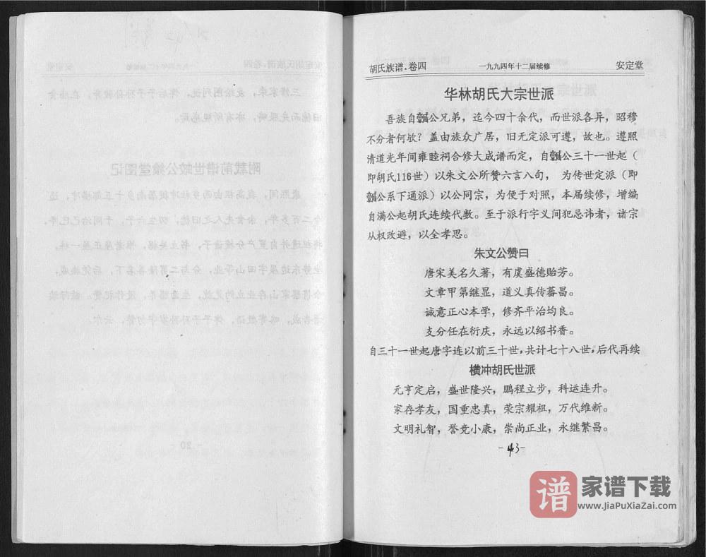 图片[2]-湖南浏阳胡氏族谱（奉先堂）PDF高清电子版下载-家谱下载