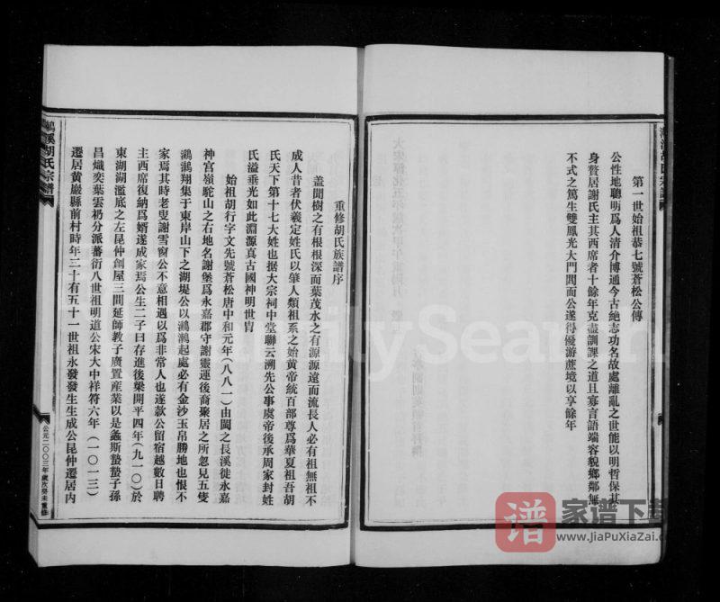 浙江温州永嘉县鶒溪胡氏宗谱PDF高清电子版下载-家谱下载