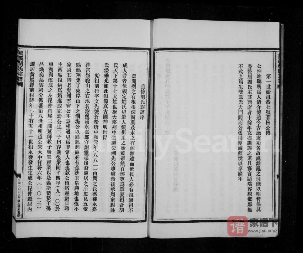 图片[1]-浙江温州永嘉县鶒溪胡氏宗谱PDF高清电子版下载-家谱下载
