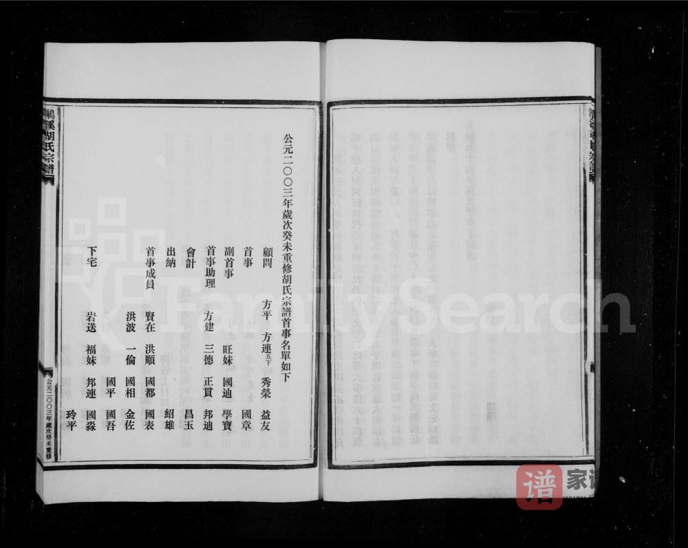 图片[2]-浙江温州永嘉县鶒溪胡氏宗谱PDF高清电子版下载-家谱下载