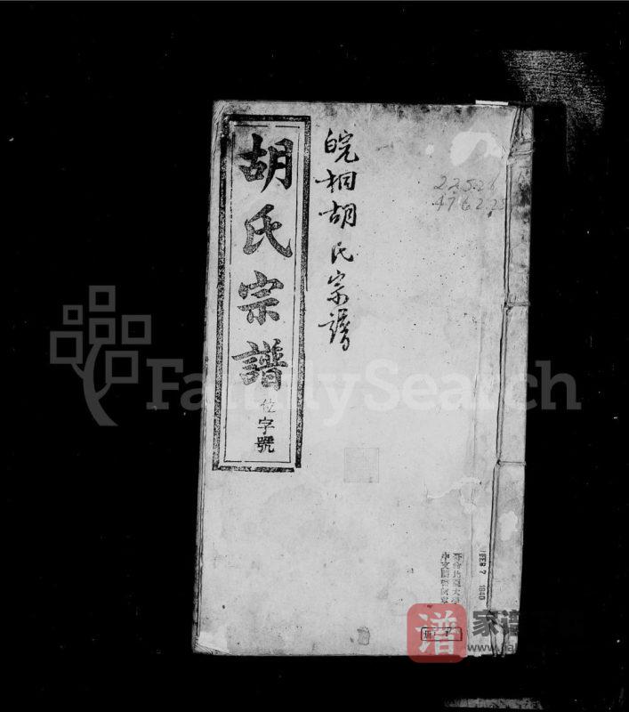 安徽桐城皖桐胡氏宗谱（孝义堂）PDF高清电子版下载-家谱下载