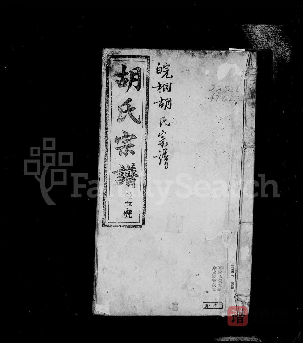 图片[1]-安徽桐城皖桐胡氏宗谱（孝义堂）PDF高清电子版下载-家谱下载