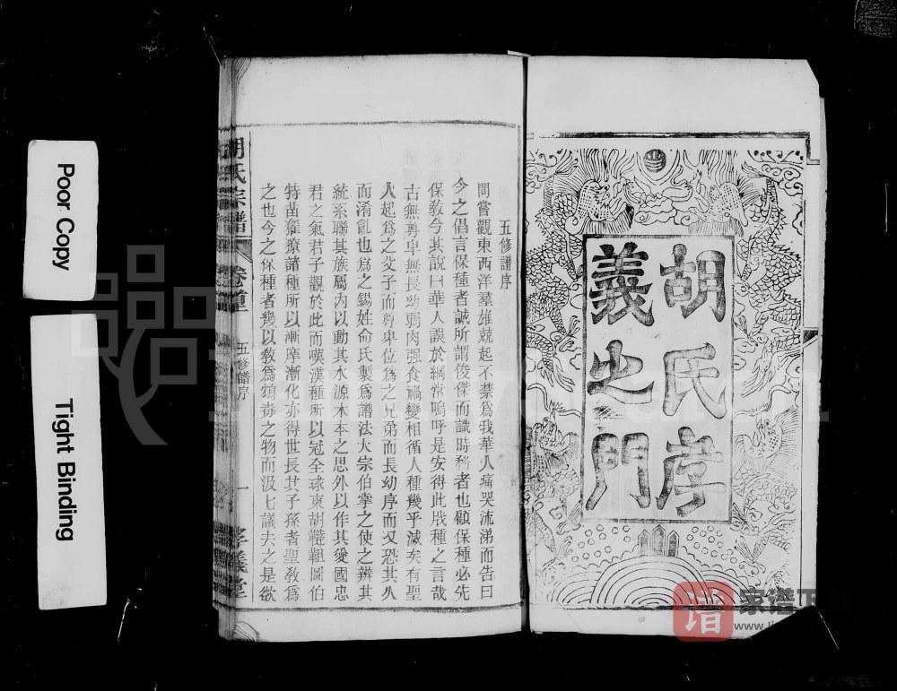 图片[2]-安徽桐城皖桐胡氏宗谱（孝义堂）PDF高清电子版下载-家谱下载
