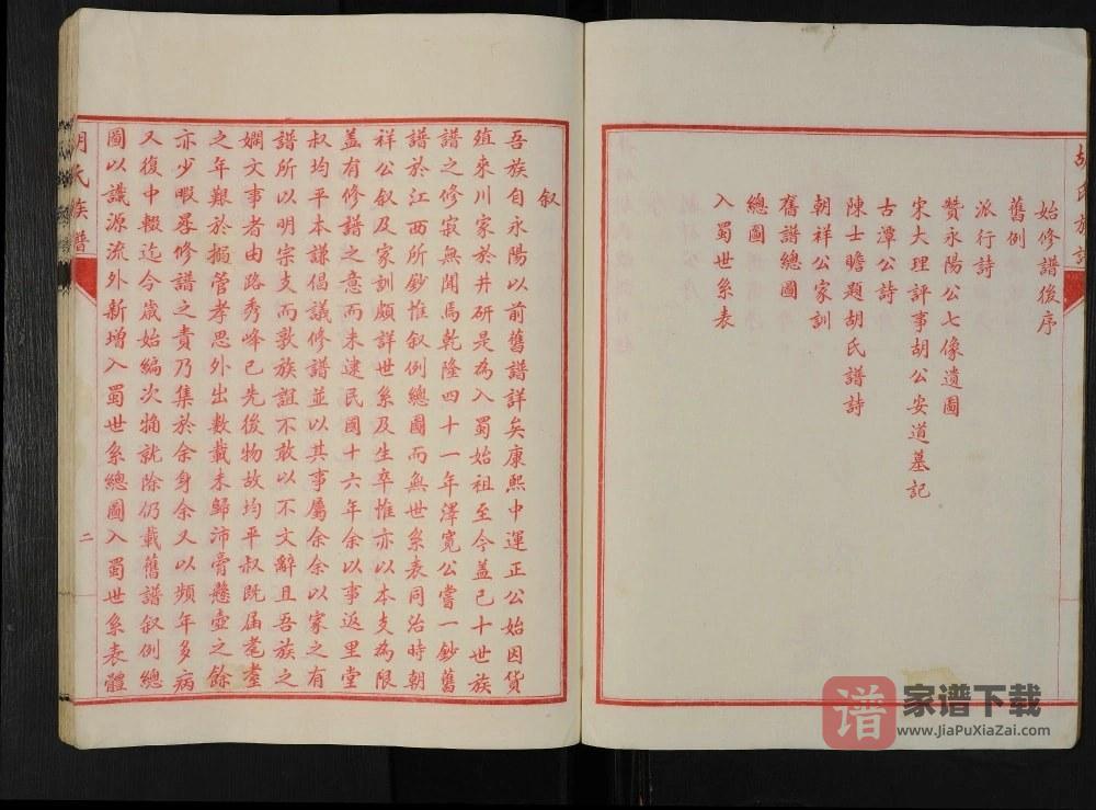 图片[2]-四川乐山井研胡氏宗谱PDF高清电子版下载-家谱下载
