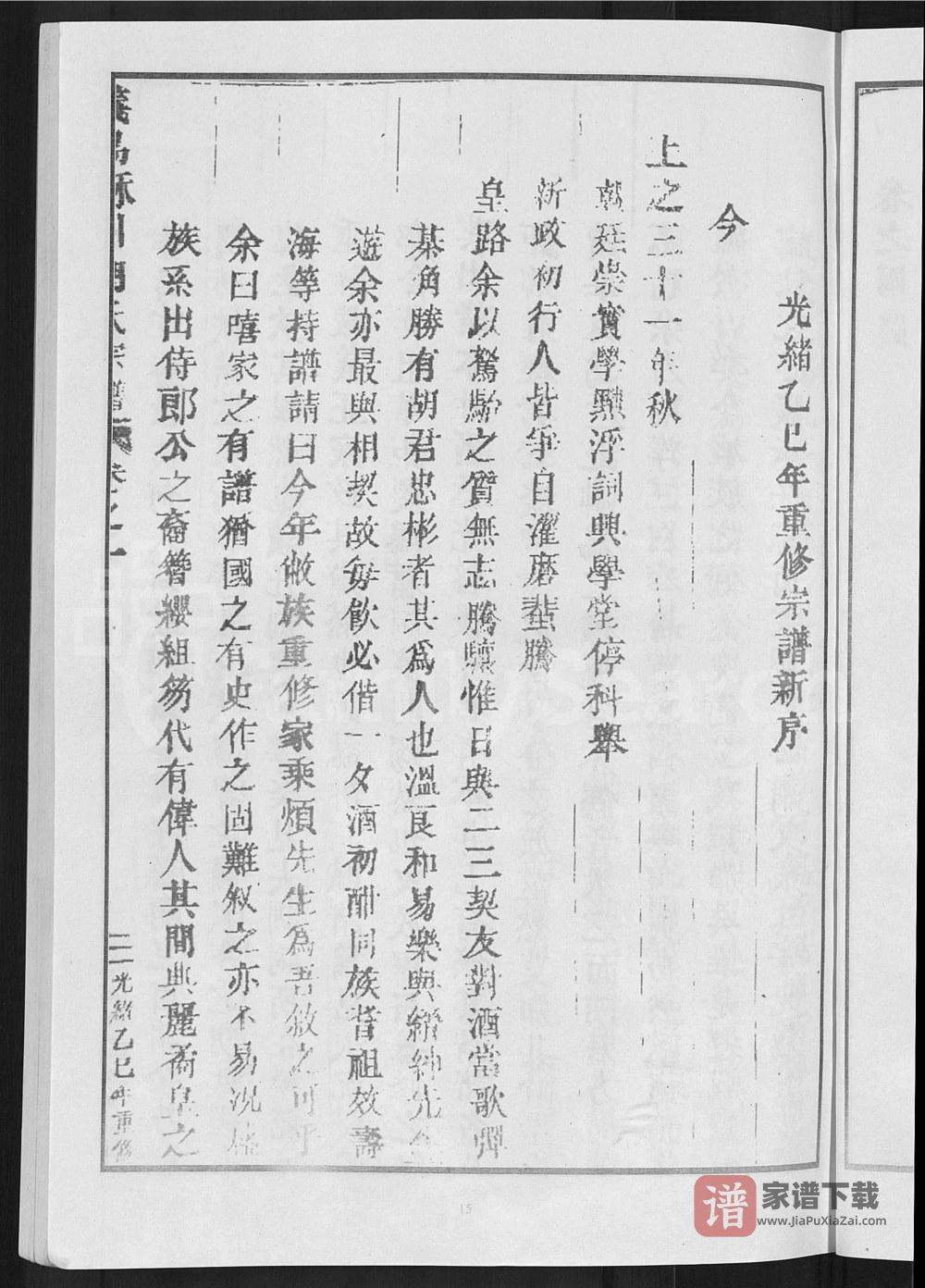 图片[2]-浙江义乌酥川胡氏宗谱PDF高清电子版下载-家谱下载